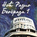 Ноћни програм - Грађа за снове 