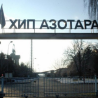 Настављено рочиште у случају "Азотара"