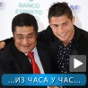 Спорт уживо: Кристијано теши Еузебија