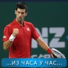 Ноле преко Монфиса до полуфинала!