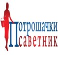 Потрошачки саветник