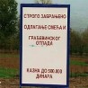 Лесковац има готово 100 дивљих депонија