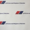 СНС поново оптужује Пајтића за малверзације