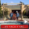 Сахрањена Јованка Броз