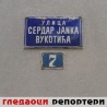 Гледаоци репортери (6. новембар 2013)