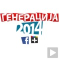 Генерација 2014: Улога и значај студентских организација