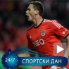 Срби водили Бенфику до победе!