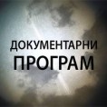 Апокалипса: Други светски рат - Обруч