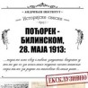 Поћорек o рату, Србима, Хрватима и муслиманима