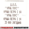 Гледаоци репортери (21. јануар 2014)
