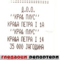 Гледаоци репортери (21. јануар 2014)