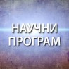 Наука и вино - нови савез