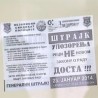 Штрајк упозорења