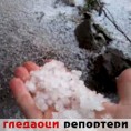 Гледаоци репортери (24. јануар 2014)