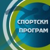 Српске спортске легенде: Урош Маровић