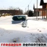 Гледаоци репортери (1. фебруар 2014)