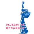 ЗЗШ: Без договора о коалицији са Ђиласом