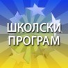 Енциклопедија за радознале 