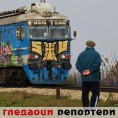 Гледаоци репортери (13. фебруар 2014)