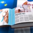 Са Европом на Ти - Заштита здравља