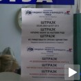 Штрајк Синдиката лекара и фармацеута