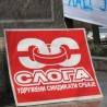 "Слога": Објавити шта од Србије тражи ММФ