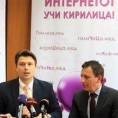 Македонија добила ћирилични домен