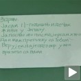 Када мали Јапанац пише ћирилицом