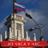 Москва: Контакт група неприхватљива
