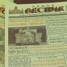 "Нишки весник" поново на киосцима