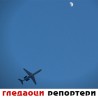 Гледаоци репортери (6. април 2014)