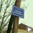 Улица Новака Ђоковића у Жичи