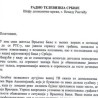 Писмо захвалности РТС-у 