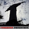 Гледаоци репортери (12. мај 2014)