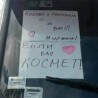 Срби са целог Космета помажу угроженима