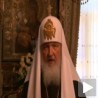 Порука патријарха Кирила српском народу