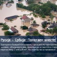 ЦСКА послао 45.000 евра помоћи Србији