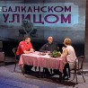 Балканском улицом