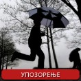 Упозорење РХМЗ: Вечерас невреме