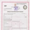 Невиђене муке с крштеницом 