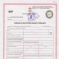 Невиђене муке с крштеницом 