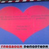 Гледаоци репортери (12. јун 2014)