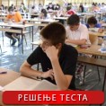 Решење теста из математике