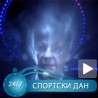 Само покушајте да се не најежите!