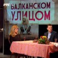 Балканском улицом 