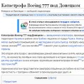 Рат на Википедији због малезијског авиона