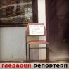 Гледаоци репортери (13. август 2014)