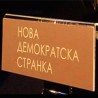 НДС напушта преговоре ако се ДС не консолидује