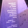Шабац, спомен-чесма за страдале у Великом рату