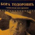 Омаж Бори Тодоровићу